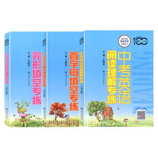 中考英语专练百分百首字母填空阅读理解完形填空专练初三语法专项攻略中考英语精讲全解九年级中考英语语法上海交通大学出版社