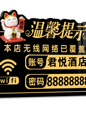 亚克力无线wifi提示牌墙贴定制