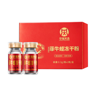 华瑞天丞菲牛蛭冻干粉0.3g*2瓶/盒尝鲜装中药饮片正品限时特卖