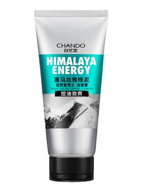 自然堂男士洗面奶清洁控油祛痘