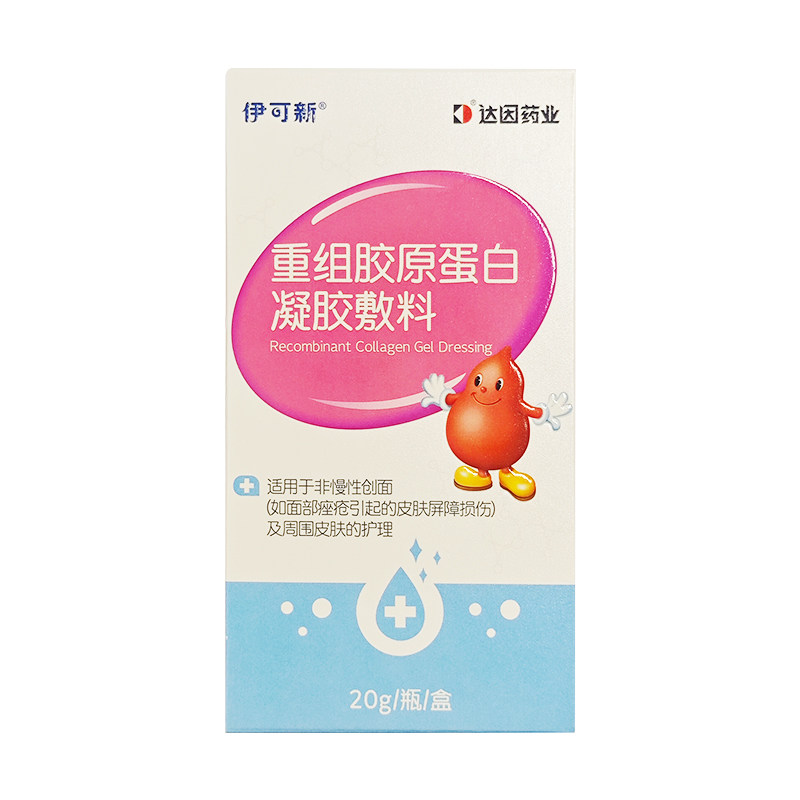 伊可新重组胶原蛋白凝胶敷料医用三型人源化修复正品官方旗舰店