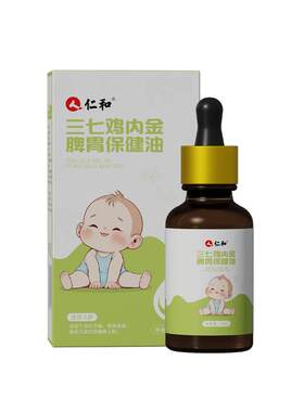 仁和三七鸡内金保健油