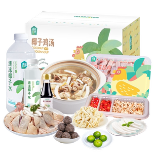 【超级年货节】海蓝厨房海南椰子鸡套餐火锅食材新鲜正宗文昌母鸡