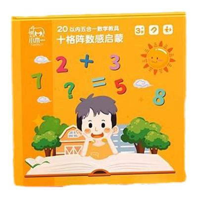 儿童数学加减法教具十格阵幼儿20以内算数数字一年级启蒙数感玩具