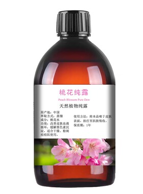 桃花纯露天然提亮肤色改善暗沉爽