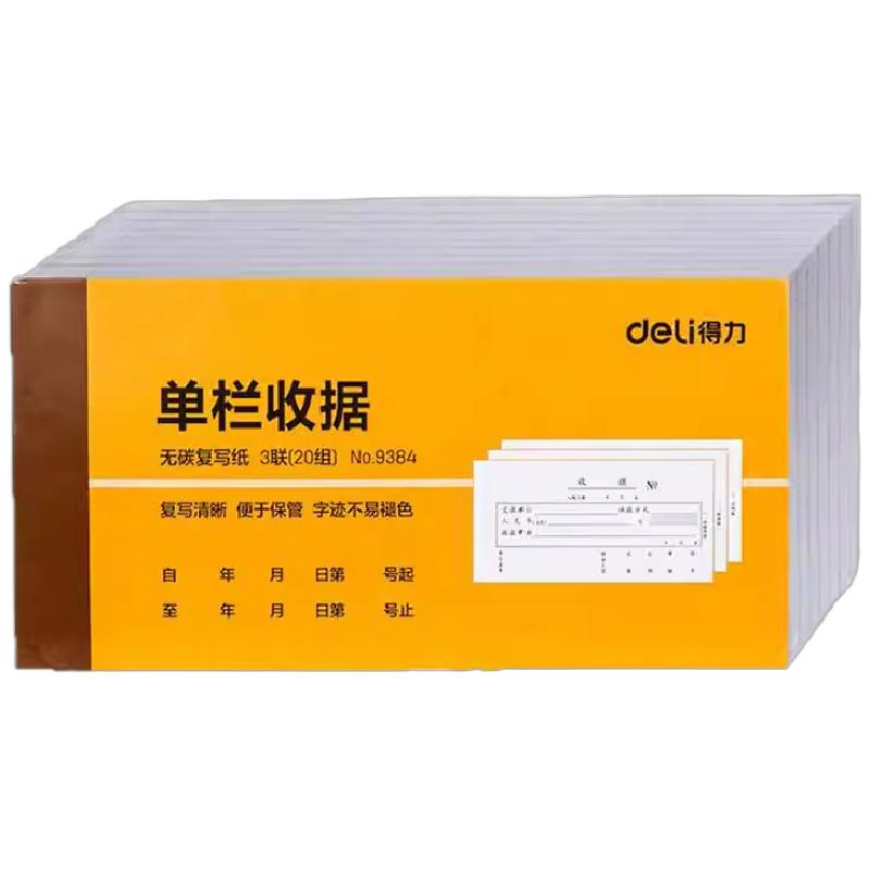得力三联收据二联 手写收款收据单据/收据