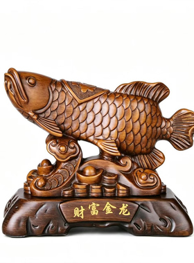 木纹金龙鱼装饰摆件客厅玄关