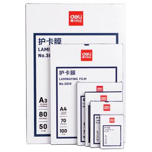 得力防水塑封膜3819照片护卡膜100张7C过塑膜A4照片塑封机专用耗材热缩膜3寸5寸6寸7寸透明相片保护膜过胶膜