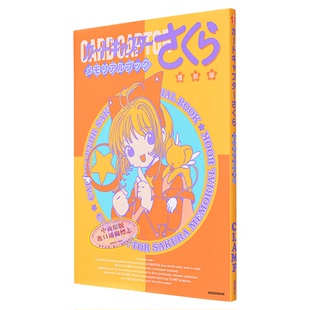 画集 魔卡少女樱 纪念插画集 复刻版 CLAMP 木之本樱 李小狼 讲谈社 日文原版画集【中商原版】
