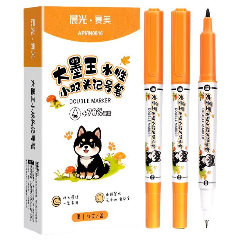 晨光双头水性勾线记号笔