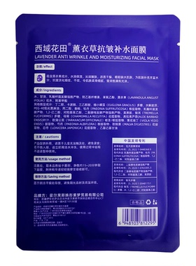 西域花田面膜10片装滋润嫩滑保湿嫩肤抗皱补水精油薰衣草面膜
