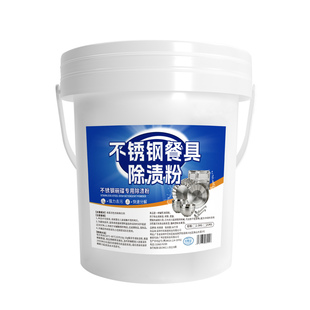 不锈钢餐具除渍粉碗勺筷清洁油污浸泡除渍粉304不锈钢餐盘去渍粉