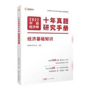 2024中级经济师极速通关教材