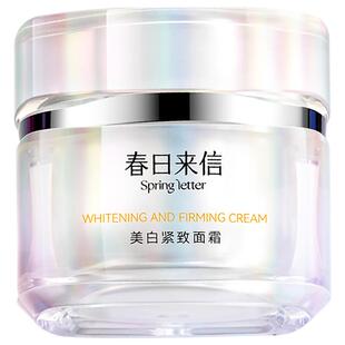 春日来信VC377美白淡斑面霜紧致祛斑提亮肤色30g