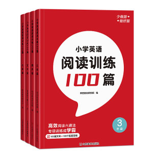 小学英语阅读训练100篇三四五六年级英语同步听力阅读小学生英语阅读理解专项训练每日一练训练题英语同步阅读听力练习课外训练