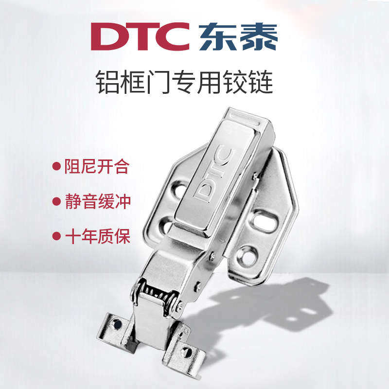 东泰DTC铝框玻璃门铰链铝合金框柜门快装液压阻尼缓冲飞机合页