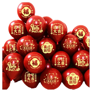 乔迁之喜气球装饰搬家大吉新居入宅客厅摆件背景仪式感场景用品
