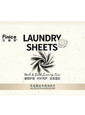 范耐斯羊毛真丝专用洗衣片30片