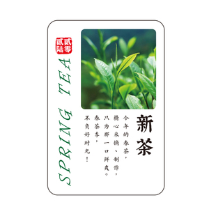 2026春茶贴纸标签新茶茶叶不干胶纸雨前精选封口贴绿茶明前茶封签