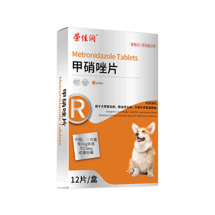甲硝唑片宠物口炎毛滴虫鸽药猫咪原虫病滴虫软便大便拉血狗尿道炎