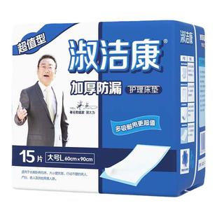 淑洁康成人护理垫60x90cm失禁多功能床垫老年人一次性防漏隔尿垫