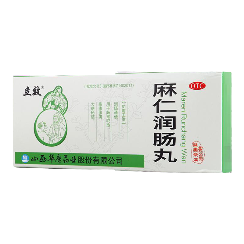 【立效】麻仁润肠丸6g*10丸/盒便秘药大便不通畅拉不出干结羊屎球润肠通便排宿便