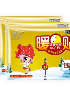萱草加强型暖贴宝宝宫寒保暖