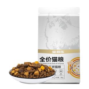 金多乐猫粮成猫20斤实惠装全价冻干幼猫5/10kg营养官方旗舰店正品