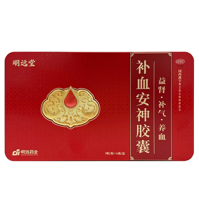 【明远堂】补血安神胶囊0.3g*54粒/盒