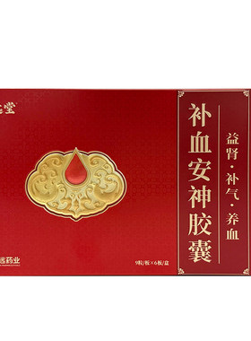 [明远堂]补血安神胶囊0.3g*54粒/盒