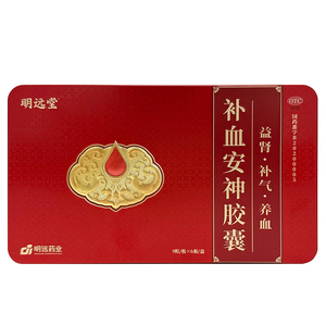 【明远堂】补血安神胶囊0.3g*54粒/盒