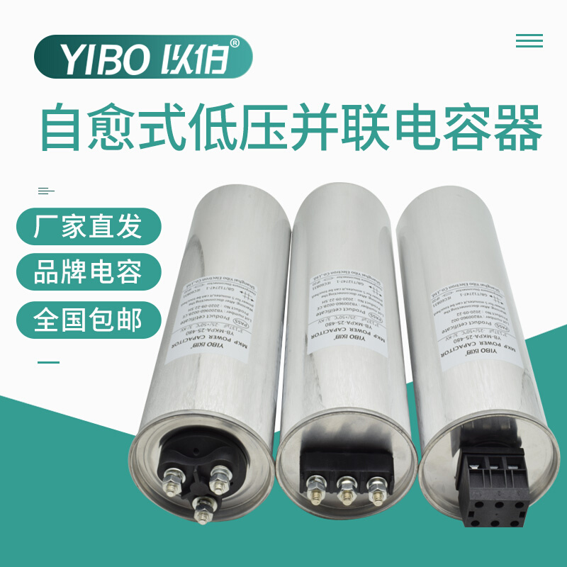 以伯自愈式低压三相并联电容器圆柱滤波无功补偿400V450V480V525V 电子元器件市场 电容器 原图主图