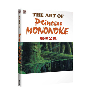 【现货】幽灵公主艺术设定集 THE ART OF PRINCESS MONONOKE 魔法公主 宫崎骏 台版动画概念设定草图插画集繁体中文图书 东贩