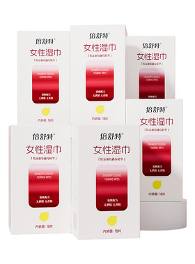 倍舒特经期女士便携护理湿巾