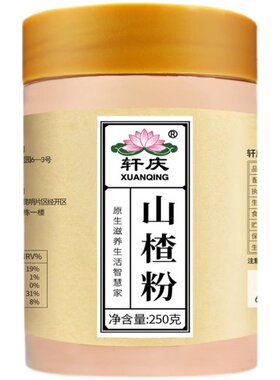 轩庆纯天然山楂粉官方旗舰店特级三楂片碎正品中药材和丹参鸡内金