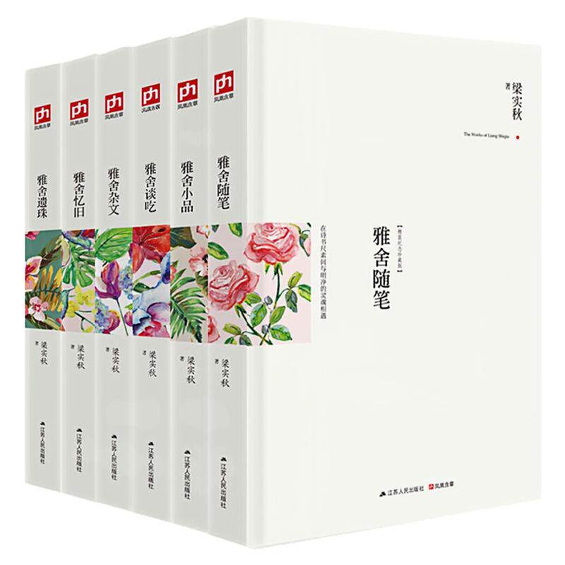 梁实秋雅舍全集精装硬壳图书