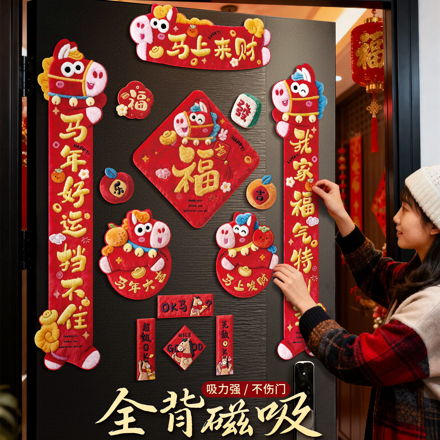 5D磁吸2026对联春联磁铁家用新年马年新款福字过年春节入户门贴纸