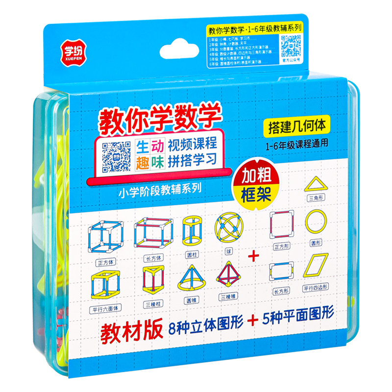 正方体长方体数学教具五年级几何体搭建模型套装圆柱圆锥小学1-4年级三角形立体图形学具