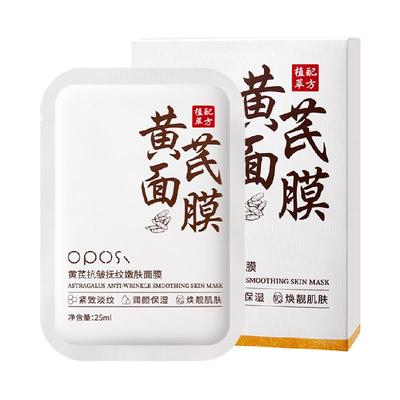 医研级&黄芪面膜去黄气紧致抗皱