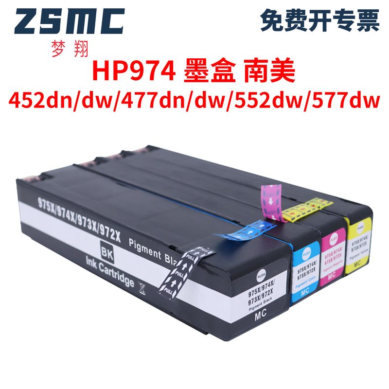 梦翔适用 惠普HP974XL墨盒PageWide 352dw 377dw 452dw 477dw墨水
