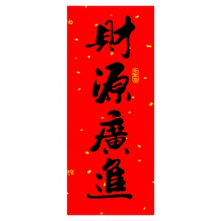 2026新年春节小对联家用春联黑字大门珲春贴纸利是钱四字挥春门贴