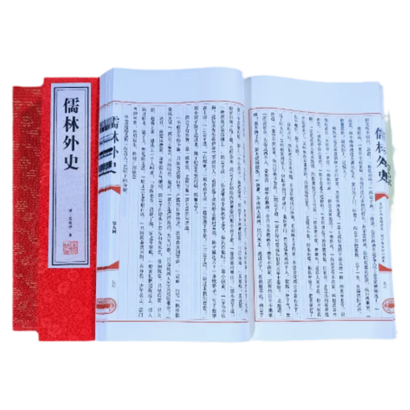 善品堂藏书儒林外史宣纸线装