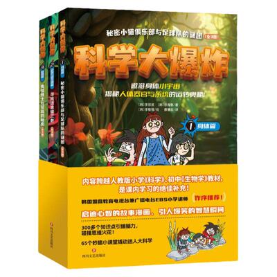 漫画百科科普童书科学大爆炸三册