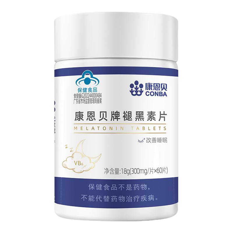 康恩贝褪黑素睡眠升级片保健退黑褪黑素/γ-氨基丁酸