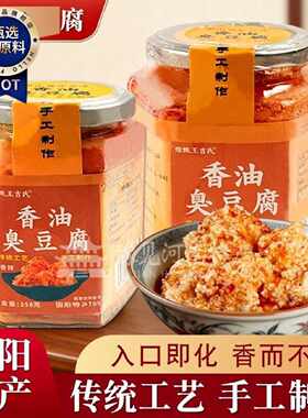 河南信阳罗山特产香油臭豆腐莽张王吉氏非遗香油豆腐乳258g瓶装