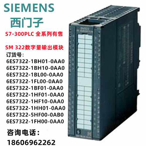 议价西门子300系列SM322输出模块6ES7322-1BL00-0AA0/1BH10/1FH01