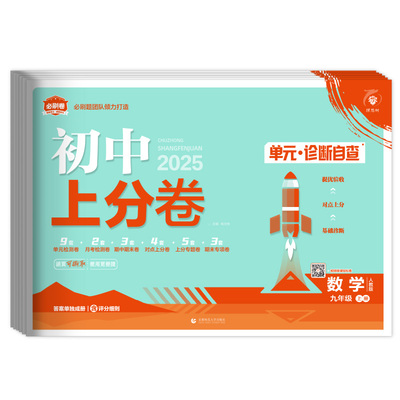 理想树初中上分卷年级科目任选