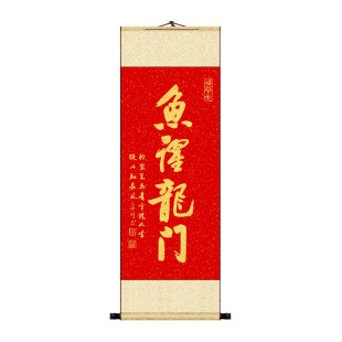 鱼跃龙门挂画学生励志考公考试顺利书法字画手写可定制玄关装饰画