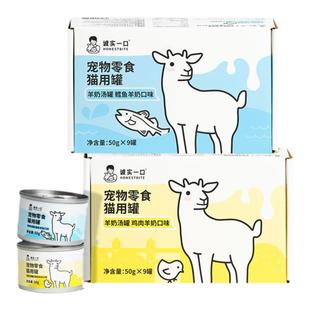 诚实一口羊奶汤罐猫罐头补水低敏补充营养猫咪零食官方旗舰店正品