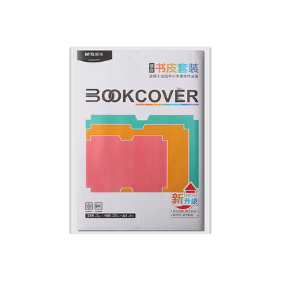 晨光分段式磨砂包书皮加厚自粘透明包书膜小学生一二年级初中生专用书衣书套16k包书纸课本保护套2026新款